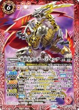 黒影皇サンダー・Z・キング（BS72 BS72-X01 X） 状態A