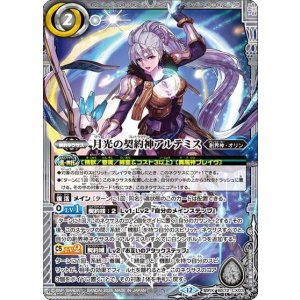 月光の契約神アルテミス（BS72 BS72-CX03 契約X） 状態A