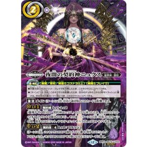 夜闇の契約神ニュクス（BS72 BS72-CX02 SEC-契約X） 状態A