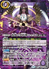 夜闇の契約神ニュクス（BS72 BS72-CX02 契約X） 状態A