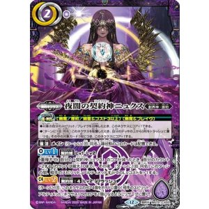夜闇の契約神ニュクス（BS72 BS72-CX02 契約X） 状態A
