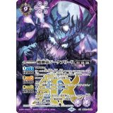 魔幽帝ジークフリード（BS72 BS72-AX02 AX） 状態A