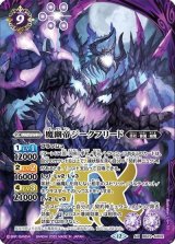 魔幽帝ジークフリード（BS72 BS72-AX02 AX） 状態A