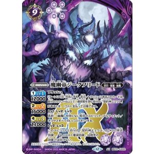 魔幽帝ジークフリード（BS72 BS72-AX02 AX） 状態A