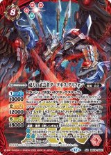 双刀の武芸者ダークネス・グリフォン（BS72 BS72-AX01 AX） 状態A