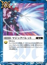 マジックバレット（BS72 BS72-083 C） 状態A