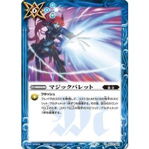 マジックバレット（BS72 BS72-083 C） 状態A