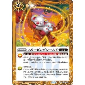 スリーピングシールド（BS72 BS72-082 C） 状態A