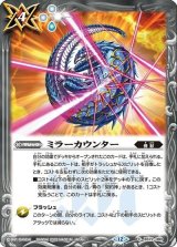 ミラーカウンター（BS72 BS72-080 C） 状態A