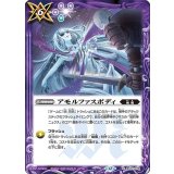 アモルファスボディ（BS72 BS72-078 C） 状態A