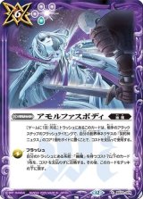 アモルファスボディ（BS72 BS72-078 C） 状態A