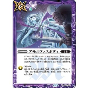 アモルファスボディ（BS72 BS72-078 C） 状態A