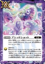 アシッドショット（BS72 BS72-077 R） 状態A