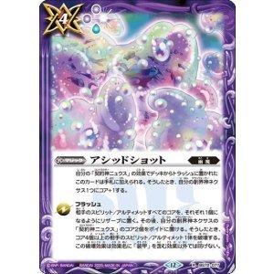 アシッドショット（BS72 BS72-077 R） 状態A