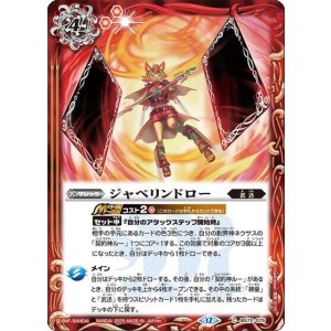 ジャベリンドロー（BS72 BS72-075 C） 状態A