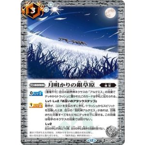 月明かりの銀草原（BS72 BS72-073 C） 状態A