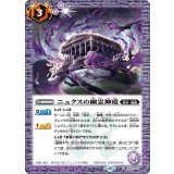 ニュクスの幽霊神殿（BS72 BS72-071 C） 状態A
