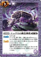 ニュクスの幽霊神殿（BS72 BS72-071 C） 状態A