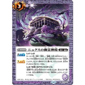 ニュクスの幽霊神殿（BS72 BS72-071 C） 状態A