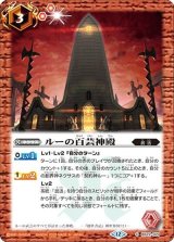 ルーの百芸神殿（BS72 BS72-070 C） 状態A
