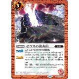 ゼウスの雷火山（BS72 BS72-069 C） 状態A