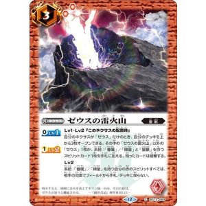 ゼウスの雷火山（BS72 BS72-069 C） 状態A