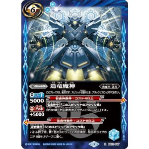 造竜魔神（BS72 BS72-067 R） 状態A