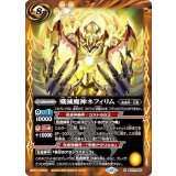 殲滅魔神ネフィリム（BS72 BS72-065 M） 状態A