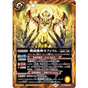 殲滅魔神ネフィリム（BS72 BS72-065 M） 状態A