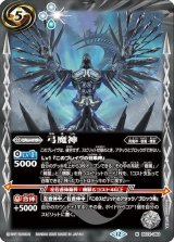 弓魔神（BS72 BS72-063 M） 状態A