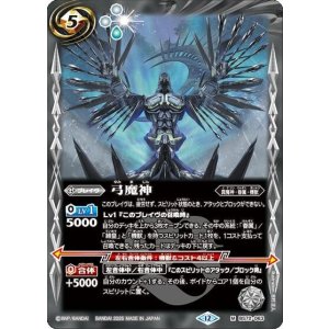 弓魔神（BS72 BS72-063 M） 状態A