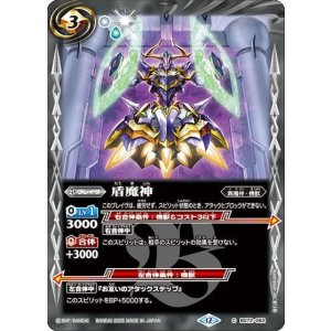 盾魔神（BS72 BS72-062 C） 状態A