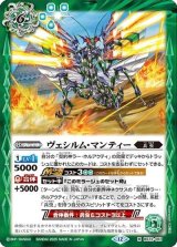 ヴェシルム・マンティー（BS72 BS72-061 M） 状態A