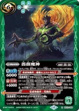 薔薇魔神（BS72 BS72-060 R） 状態A