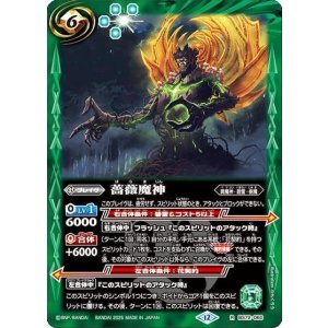 薔薇魔神（BS72 BS72-060 R） 状態A