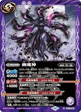 幽魔神（BS72 BS72-059 M） 状態A