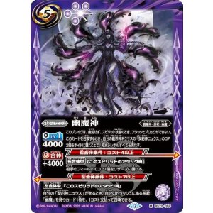 幽魔神（BS72 BS72-059 M） 状態A