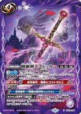 幽細剣エストッカー（BS72 BS72-058 C） 状態A