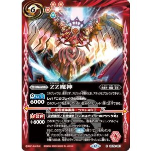 ZZ魔神（BS72 BS72-057 C） 状態A