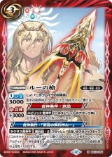 ルーの槍（BS72 BS72-056 M） 状態A