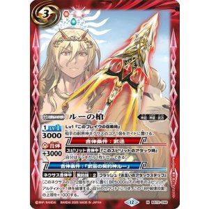 ルーの槍（BS72 BS72-056 M） 状態A