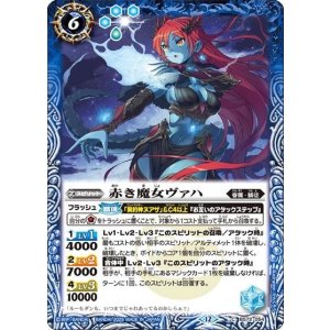 赤き魔女ヴァハ（BS72 BS72-054 C） 状態A