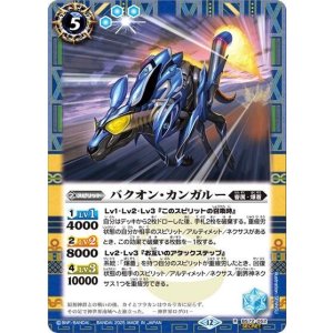 バクオン・カンガルー（BS72 BS72-052 SEC-R） 状態A