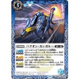 バクオン・カンガルー（BS72 BS72-052 R） 状態A