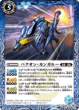 バクオン・カンガルー（BS72 BS72-052 R） 状態A