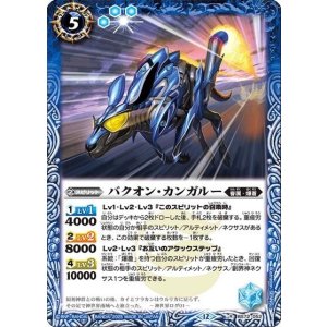 バクオン・カンガルー（BS72 BS72-052 R） 状態A