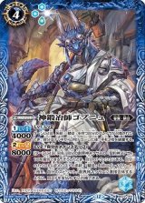 神鍛冶師ゴブニュ（BS72 BS72-051 M） 状態A