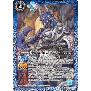 神鍛冶師ゴブニュ（BS72 BS72-051 M） 状態A