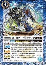 エースダーナ兵マディア（BS72 BS72-050 C） 状態A