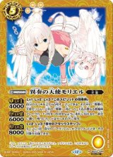 異奏の天使モリエル（BS72 BS72-048 SEC-R） 状態A